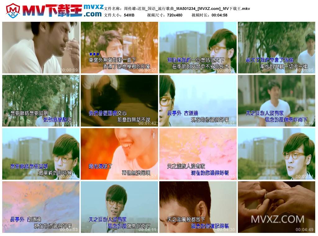 周传雄-送别_国语_流行歌曲_MA501234
